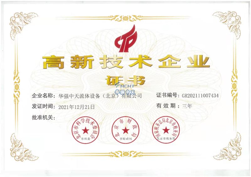 高新技術 證書 企業